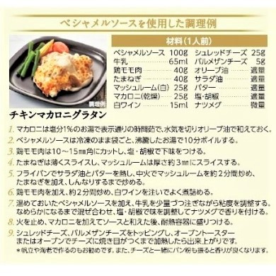 1箱　ベシャメルソース【冷凍食品】