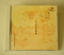 帝国ホテル 大阪 オリジナルCD / くつろぎの音楽～花・緑・水、そして光と影～